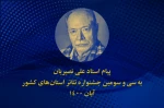 امکانی برای ارائه خلاقیت‌ها و استعدادهای جوان‌ استانی 3