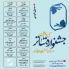 انتشار جدول بازبینی آثار متقاضی شرکت در جشنواره 2