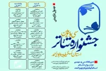 انتشار جدول بازبینی آثار متقاضی شرکت در جشنواره تئاتر استان کهگیلویه و بویراحمد 2