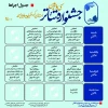 انتشار جدول اجراهای جشنواره تئاتر استان کهگیلویه و بویراحمد / سی و سومین جشنواره تئاتر استان کهگیلویه و بویراحمد آغاز شد 2