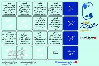 با انتشار جدول اجراهای جشنواره؛

سی و سومین جشنواره تئاتر استان کهگیلویه و بویراحمد آغاز شد