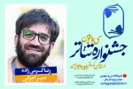دبیر اجرایی سی و سومین جشنواره تئاتر استان کهگیلویه و بویراحمد منصوب شد. 2