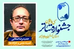 مدیر کمیته علمی و کارگاههای سی و سومین جشنواره تئاتر استان کهگیلویه و بویراحمد منصوب شد. 2