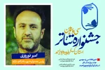 رئیس جشنواره گچساران در سی و سومین جشنواره تئاتر استان کهگیلویه و بویراحمد منصوب شد. 2