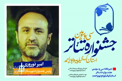 طی حکمی از سوی دبیر جشنواره؛

رئیس جشنواره گچساران در سی و سومین جشنواره تئاتر استان منصوب شد