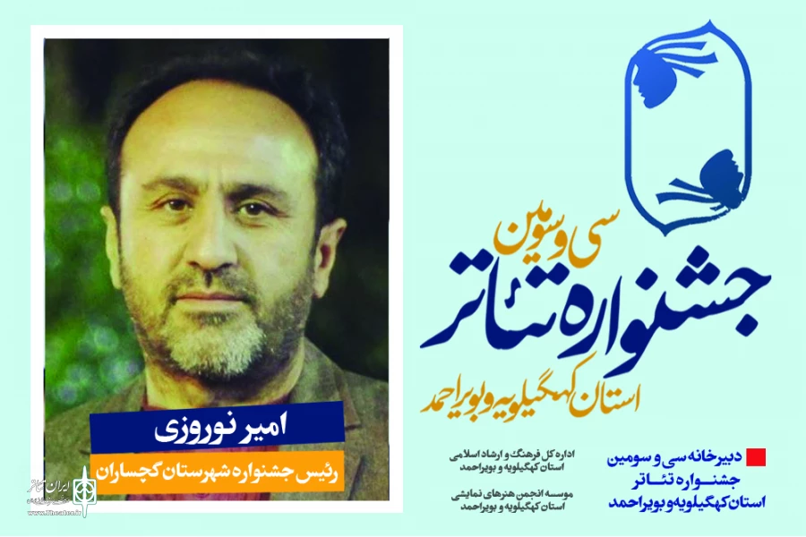 رئیس جشنواره گچساران در سی و سومین جشنواره تئاتر استان کهگیلویه و بویراحمد منصوب شد. 2