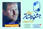 مدیر پشتیبانی و مالی سی و سومین جشنواره تئاتر استان کهگیلویه و بویراحمد منصوب شد. 2