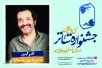 اکبر آئین