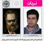 اعلام نامزدهای بخش تألیف نهمین دوره انتخاب آثار برتر ادبیات نمایشی ایران 2