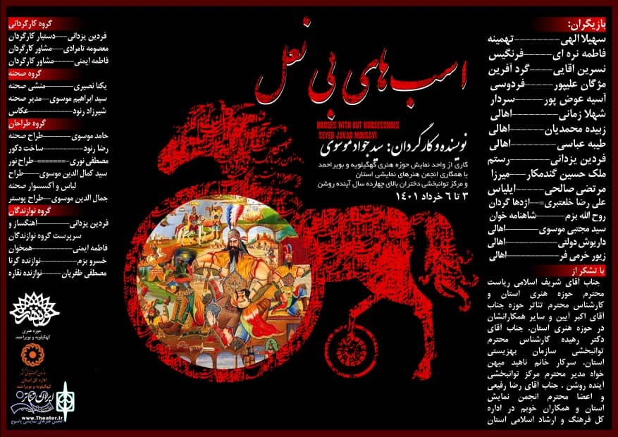 نمایش "اسب های بی نعل" در یاسوج به روی صحنه رفت 2