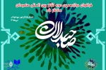 فراخوان دوازدهمین دوره بین‌المللی تئاتر صاحبدلان 2
