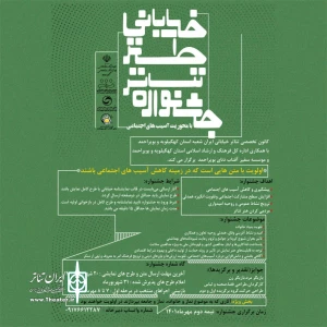 توسط کانون تخصصی تئاتر خیابانی استان

فراخوان «جشنواره تئاتر طنز خیابانی» کهگیلویه و بویراحمد منتشر شد