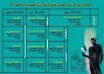 جدول مرحله بازبینی سی و چهارمین جشنواره تئاتر کهگیلویه و بویراحمد منتشر شد 2