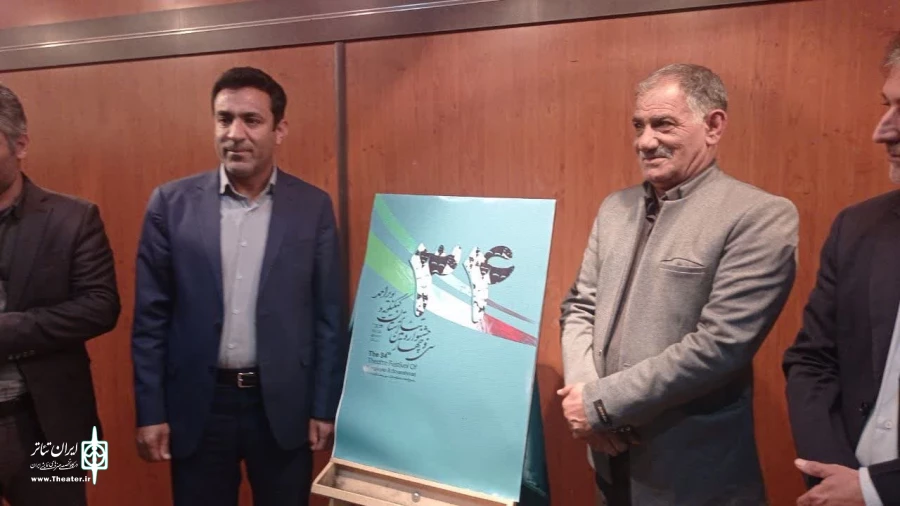 رونمایی از پوستر سی و چهارمین جشنواره تئاتر استان کهگیلویه و بویراحمد 3