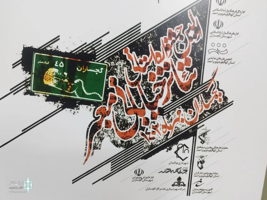 پوستر نخستین جشنواره تئاتر خیابانی «معبر» در یاسوج رونمایی شد 4