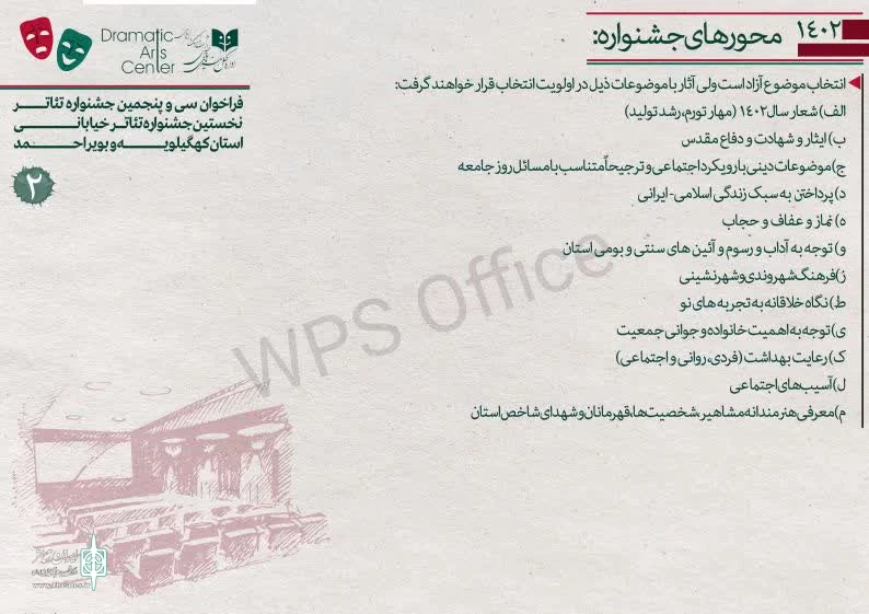 فراخوان سی و پنجمین جشنواره تئاتر استان کهگیلویه و بویراحمد منتشر شد 3