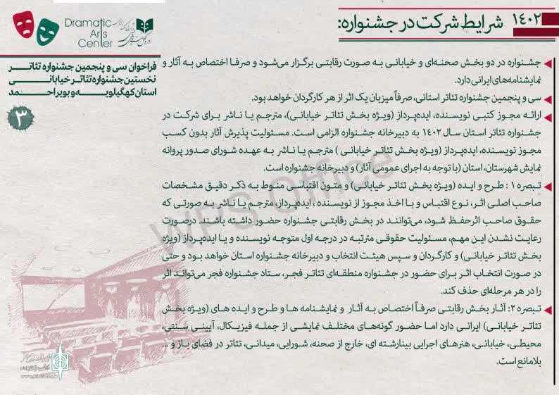 فراخوان سی و پنجمین جشنواره تئاتر استان کهگیلویه و بویراحمد منتشر شد 4
