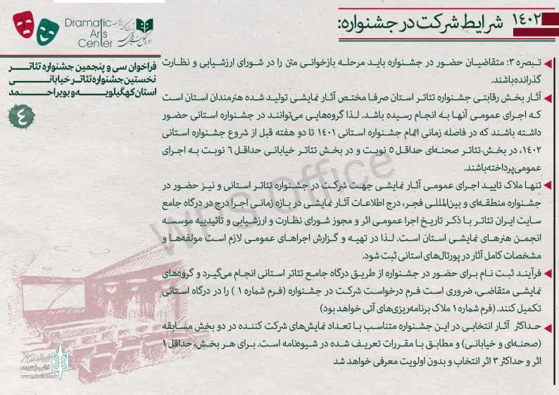 فراخوان سی و پنجمین جشنواره تئاتر استان کهگیلویه و بویراحمد منتشر شد 5