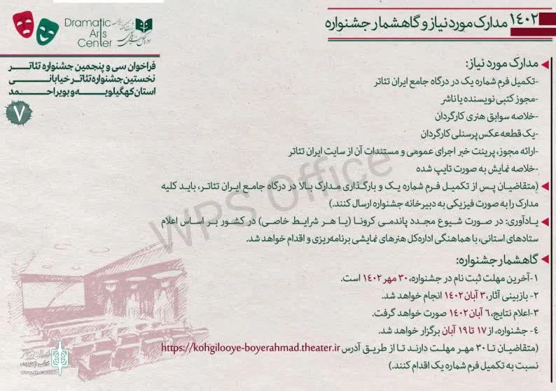 فراخوان سی و پنجمین جشنواره تئاتر استان کهگیلویه و بویراحمد منتشر شد 8
