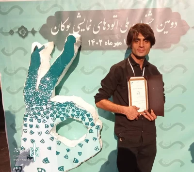 تقدیر از کارگردان کهگیلویه و بویراحمد در جشنواره ملی اتودهای نمایشی بوکان