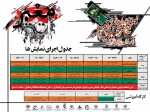 جدول اجراهای جشنواره تئاتر خیابانی 