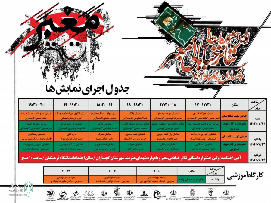 جدول اجراهای جشنواره تئاتر خیابانی "معبر" منتشر شد 2