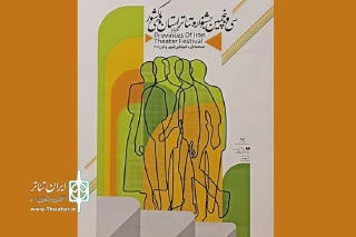 13 نمایش به جشنواره تئاتر کهگیلویه و بویراحمد راه یافتند