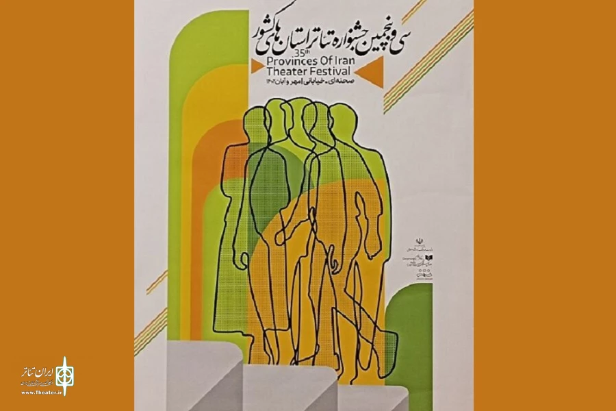 14 نمایش به جشنواره تئاتر کهگیلویه و بویراحمد راه یافتند  2