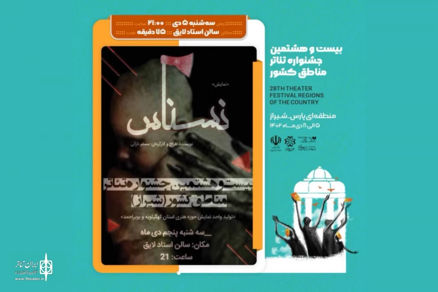 مسلم نارکی: «نسناس» اتراق در محل سکونت اجنه 2