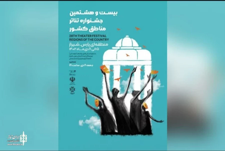 حضور پنج گروه نمایشی استان کهگیلویه و بویراحمد در جشنواره تئاتر منطقه ای پارس در شیراز 2