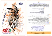در قالب طرح شهید آوینی منتشر شد

فراخوان حمایت از تولیدات فاخر نمایش در استان کهگیلویه و بویراحمد