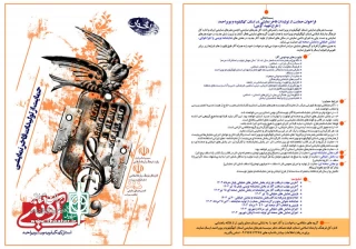 در قالب طرح شهید آوینی منتشر شد

فراخوان حمایت از تولیدات فاخر نمایش در استان کهگیلویه و بویراحمد