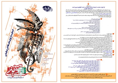در قالب طرح شهید آوینی منتشر شد

فراخوان حمایت از تولیدات فاخر نمایش در استان کهگیلویه و بویراحمد
