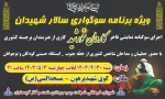 سوگنامه کاروان خورشید از امشب میهان گچسارانی هاست  2