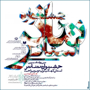 از سوی اداره کل فرهنگ و ارشاد اسلامی استان

فراخوان سی و ششمین جشنواره تئاتر کهگیلویه و بویراحمد منتشر شد