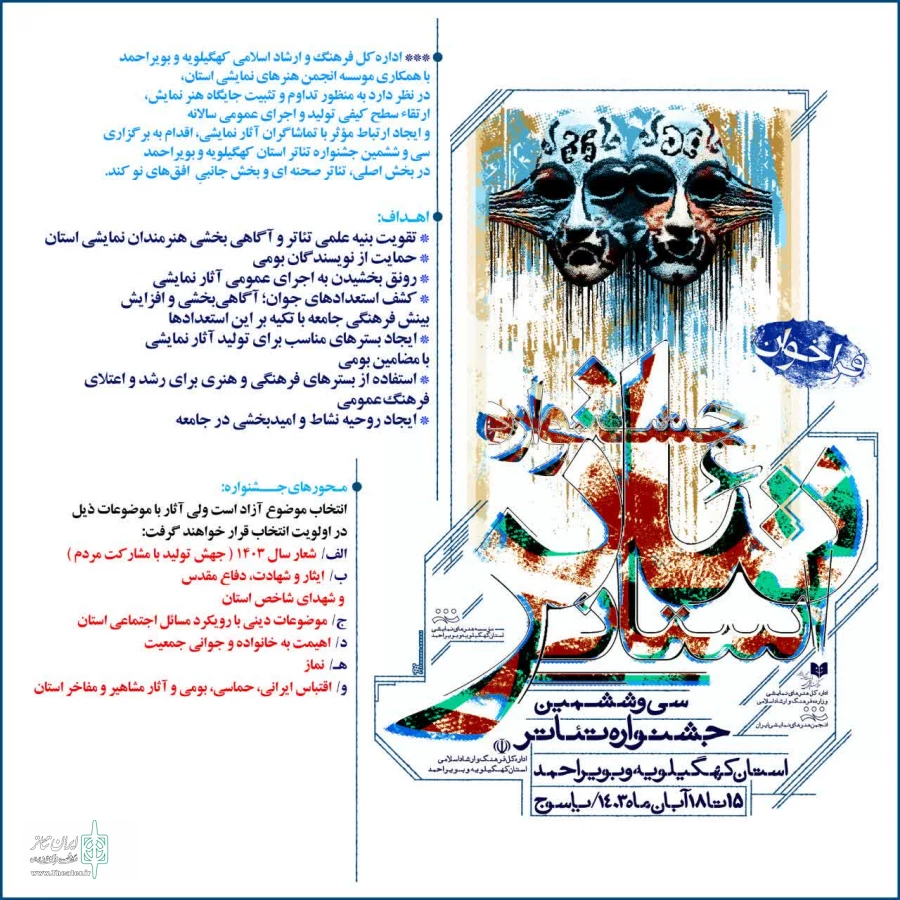 فر اخوان سی و ششمین جشنواره تئاتر کهگیلویه و بویراحمد اعلام شد 3