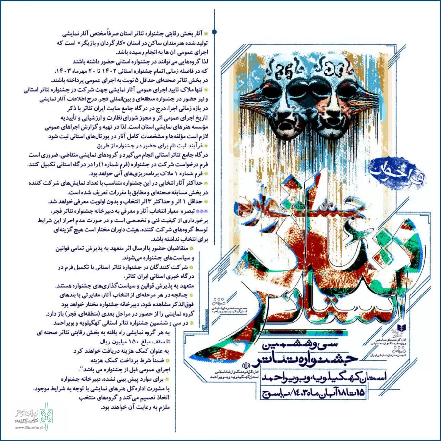 فر اخوان سی و ششمین جشنواره تئاتر کهگیلویه و بویراحمد اعلام شد 4