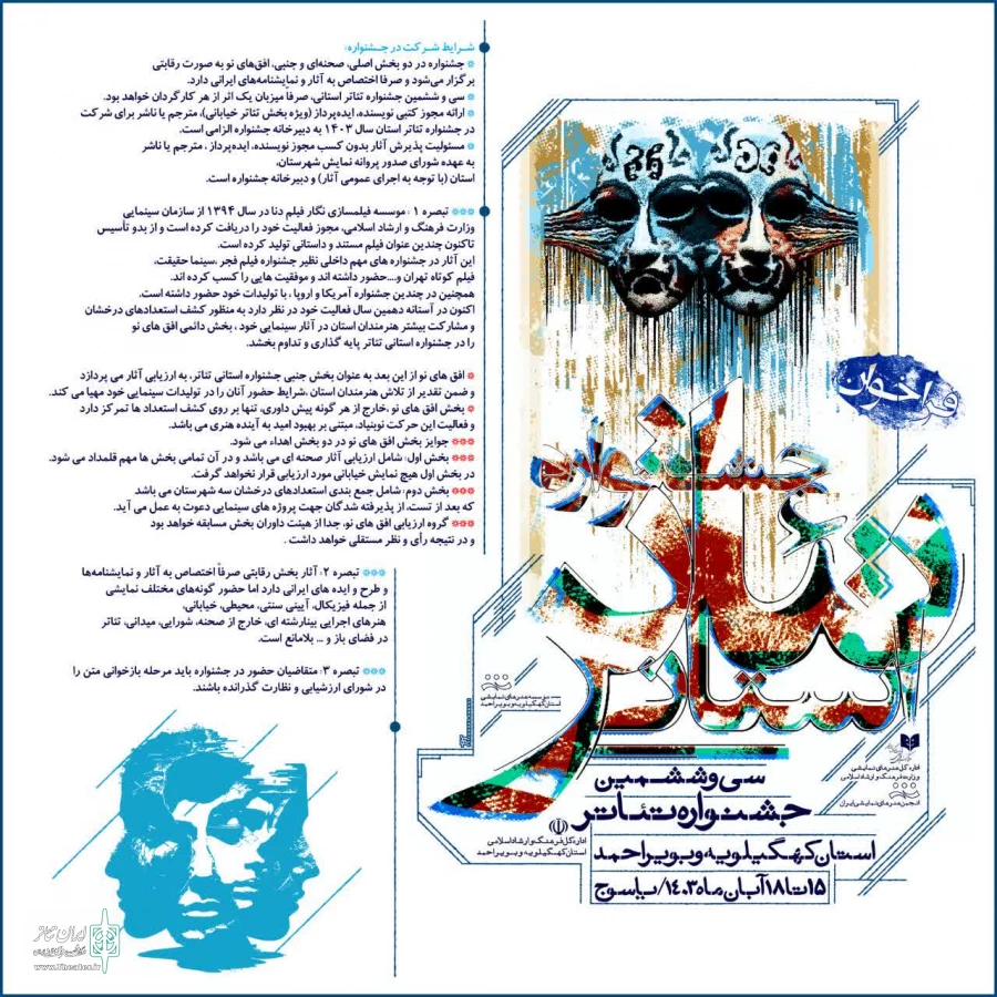 فر اخوان سی و ششمین جشنواره تئاتر کهگیلویه و بویراحمد اعلام شد 5