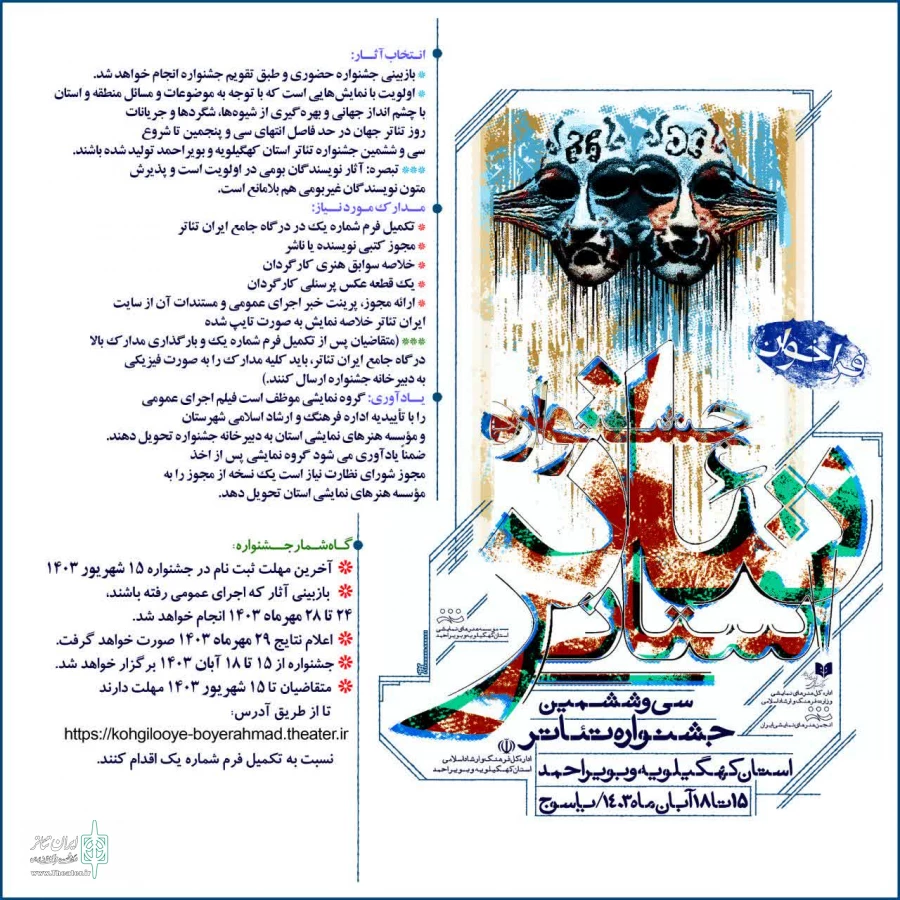 فر اخوان سی و ششمین جشنواره تئاتر کهگیلویه و بویراحمد اعلام شد 6