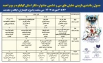 جدول بازبینی نمایش‌های تئاتر استان کهگیلویه و بویراحمد منتشر شد 2