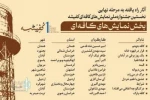 راه‌یابی دو اثر از استان کهگیلویه و بویراحمد به نخستین جشنواره ملی کفیشه آبادان  5