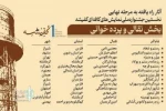 راه‌یابی دو اثر از استان کهگیلویه و بویراحمد به نخستین جشنواره ملی کفیشه آبادان  6