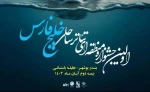 فراخوان اولین جشنواره منطقه‌ای تئاتر ساحلی خلیج فارس منتشر شد
 2