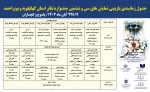 جدول اجراهای جشنواره تئاتر کهگیلویه و بویراحمد منتشر شد 2