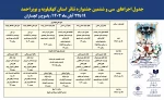 جدول اجراهای جشنواره تئاتر کهگیلویه و بویراحمد منتشر شد 2