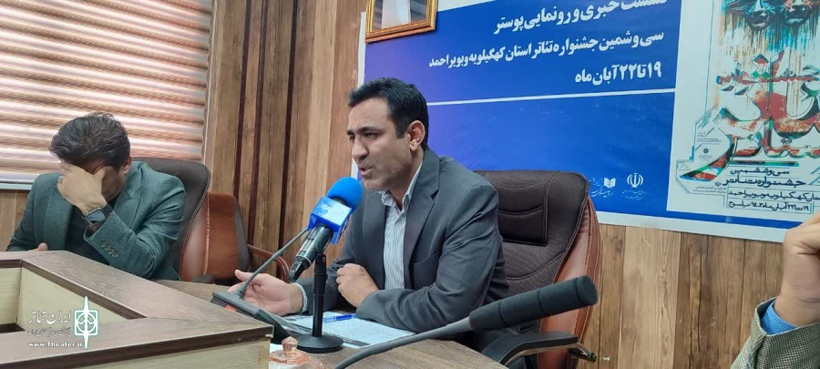 پوستر سی و ششمین جشنواره تئاتر استان کهگیلویه و بویراحمد رونمایی شد 5
