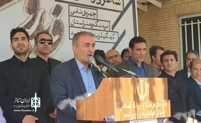 استاندار کهگیلویه‌ و بویراحمد:

مرحوم فریدون داوری فرهنگ ایل را به جامعه معرفی کرد