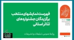 نمایش «بی جن» برگزیده استان کهگیلویه و بویراحمد به چهل و سومین جشنواره بین المللی تئاتر فجر راه یافت 2