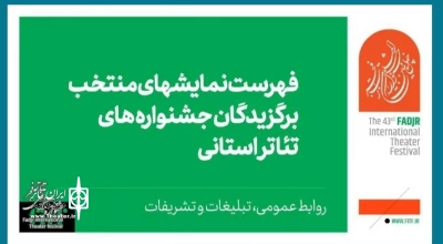 با اعلام اسامی نمایش‌های منتخب برگزیدگان جشنواره‌های استانی؛

«بی جن»  از کهگیلویه و بویراحمد به جشنواره بین المللی تئاتر فجر راه یافت